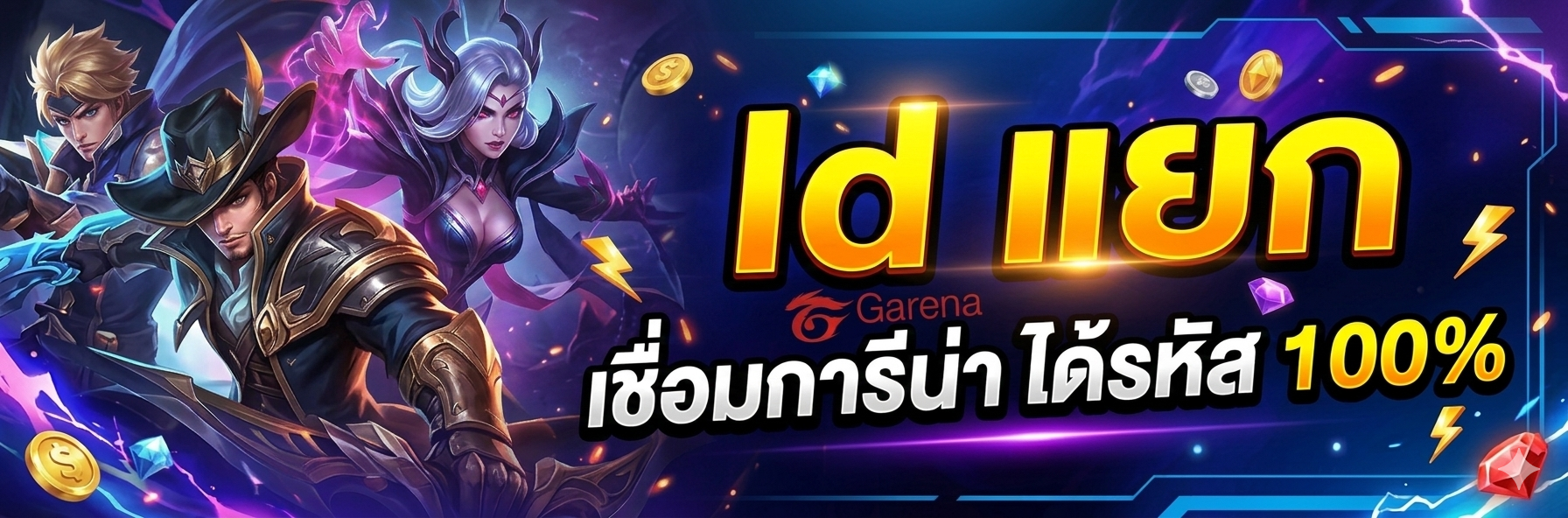 Id แยก