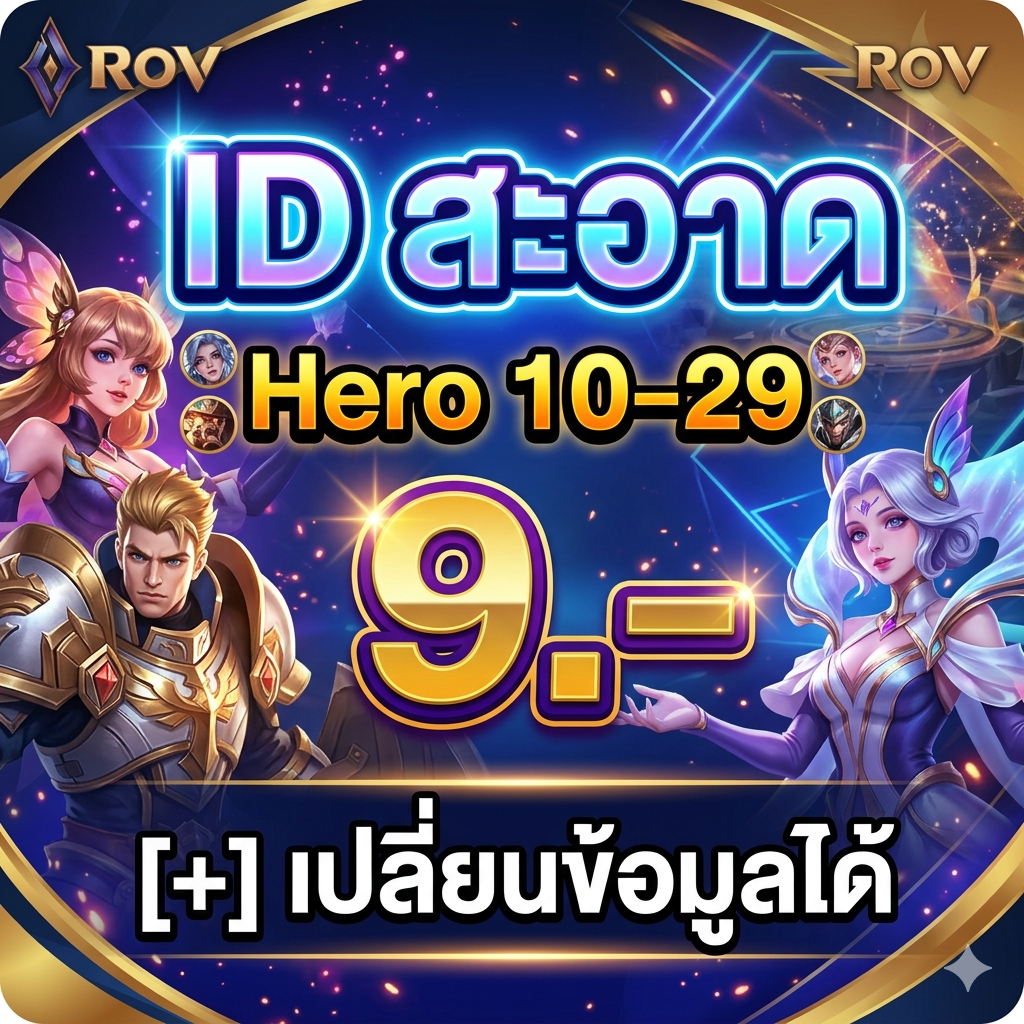 id สะอาด HERO 10-29
