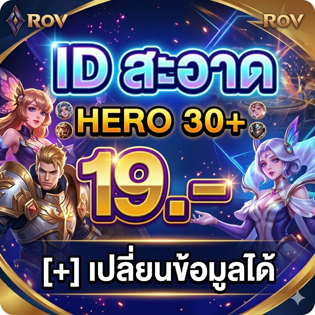 Id สะอาด HERO 30+